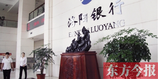 洛陽(yáng)銀行 洛陽(yáng)銀行