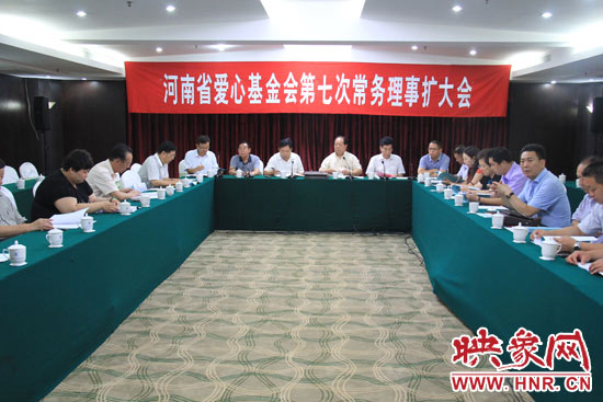 8月3日上午，河南省愛(ài)心基金會(huì)第七次理事會(huì)擴(kuò)大會(huì)議在鄭州召開(kāi)
