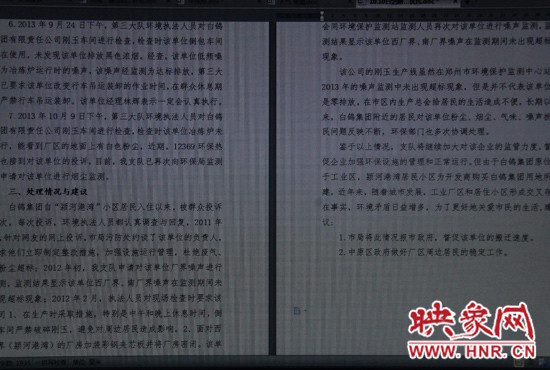 關(guān)于對(duì)白鴿集團(tuán)剛玉車間噪聲、粉塵擾民問(wèn)題的調(diào)查回復(fù)