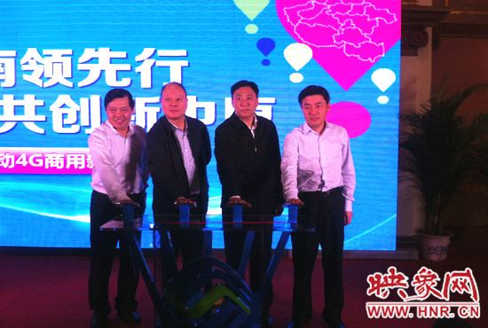 河南移動(dòng)正式對(duì)外宣布，河南省4G全面商用
