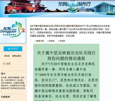 昨日，東莞市政府在其官方微博發(fā)布通報。網(wǎng)絡(luò)截圖