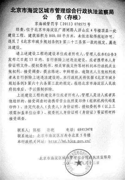 昨日，海淀城管紫竹院隊在2605室大門上張貼了限期整改通知書。