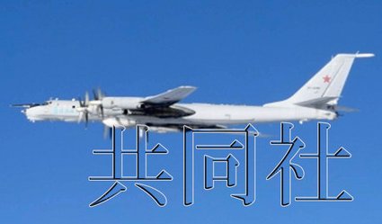 日本防衛(wèi)省統(tǒng)合幕僚監(jiān)部12月19日發(fā)布消息稱，2架俄軍巡邏機(jī)當(dāng)天繞飛日本一周。照片由防衛(wèi)省統(tǒng)合幕僚監(jiān)