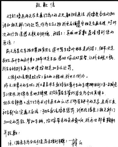昨晚，韓紅通過其個(gè)人微博發(fā)布親筆致歉信。
