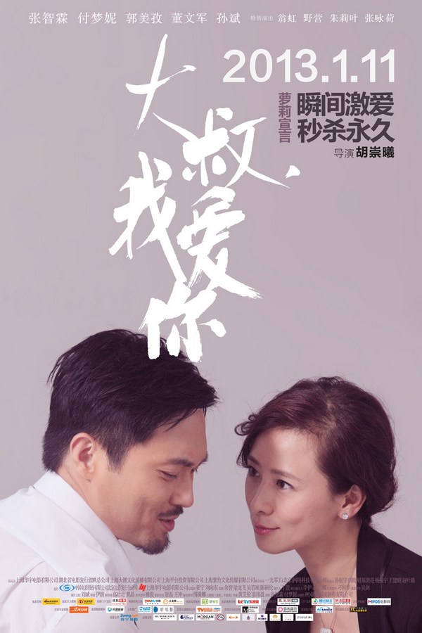 《大叔，我愛你》發(fā)人物海報