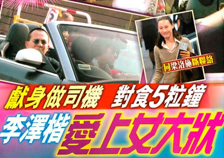 李澤楷富豪選妃看重女律師 李澤楷富豪選妃看重女律師