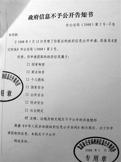 朱令家屬曾就此案?jìng)善七^(guò)程及結(jié)果向北京市公安局申請(qǐng)信息公開(kāi)，被拒絕。新京報(bào)記者 王嘉寧 攝