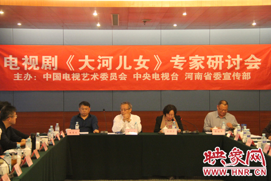 4月13日下午，電視劇《大河兒女》專家研討會在北京召開。