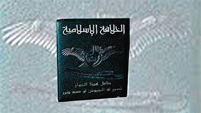 ISIS發(fā)放的“伊斯蘭國”護照，封面上除了有“伊斯蘭哈里發(fā)國”字樣外，還有該組織的旗幟。