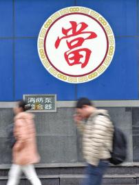 大大小小的典當(dāng)行，四川全省已經(jīng)有了343家。