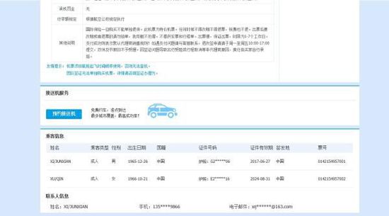 1月4日在郵箱中提示出票成功，并提供了出票號(hào)。