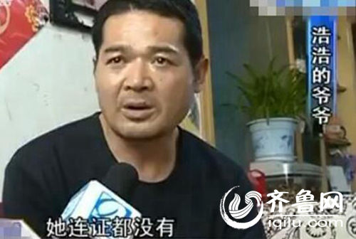 孩子爺爺稱老師沒有證，希望幼兒園開除她。