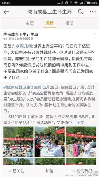 近日，隴南成縣衛(wèi)生計生局官微與網(wǎng)友爭論引起熱議。隴南成縣衛(wèi)生計生局官微截圖