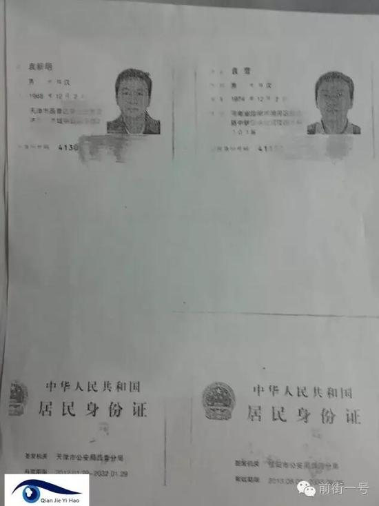 李律師提供的袁雪和袁新民的兩個身份證復印件，登記地址分別為天津和河南信陽。