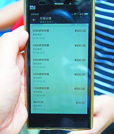 圖為手機中的充值交易記錄。