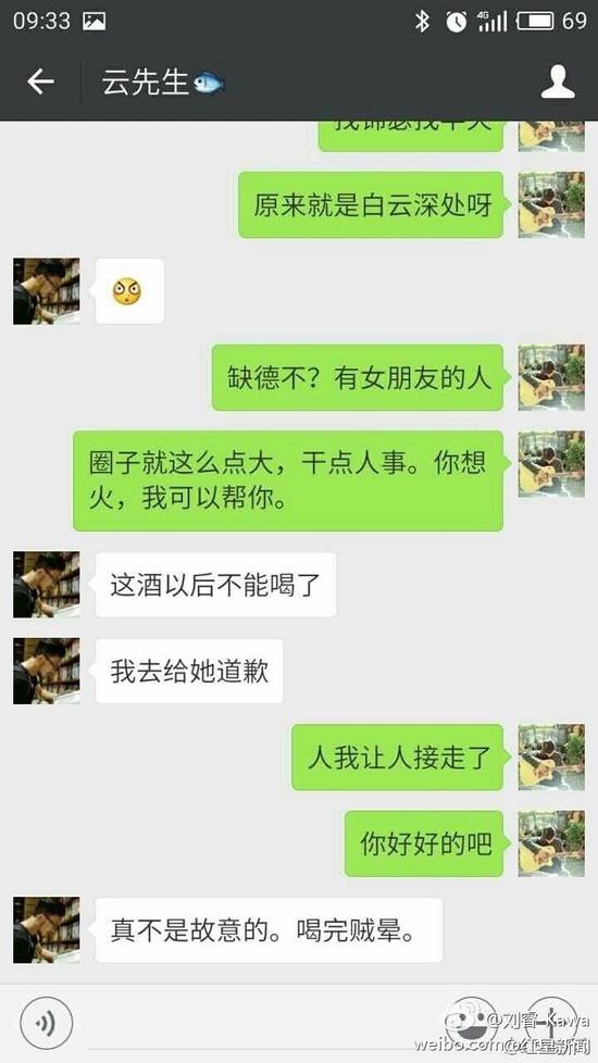 劉睿微博的數(shù)張配圖顯示，女游客受此事影響情緒低落，自稱“沒(méi)臉見(jiàn)人了”、“他犯罪了”、“這不是傷心能解決的事！”有人通過(guò)微信安慰這位女游客，“你長(zhǎng)得又漂亮，性格又溫柔，這種人是少的，但也要提防著，千萬(wàn)別有陰影，自己調(diào)節(jié)一下，人生總不是一帆風(fēng)順的?！逼渌麑?duì)話顯示，客棧老板并沒(méi)有得逞。