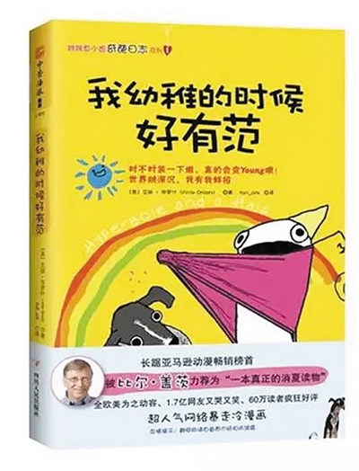2015年，《Hyperbole a Half》中文版被引進(jìn)，翻譯為《我幼稚的時(shí)候好有范》