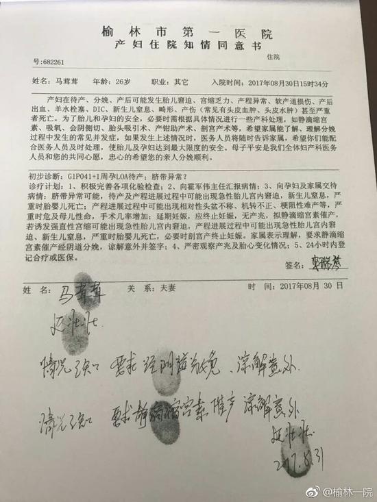 2。 《護(hù)理記錄單》記載產(chǎn)程中家屬三次拒絕記錄；