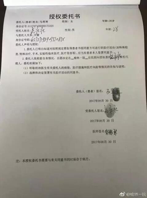　▲產(chǎn)婦簽署了《授權(quán)書》，授權(quán)其丈夫全權(quán)負(fù)責(zé)簽署一切相關(guān)文書。圖據(jù)@榆林一院微博