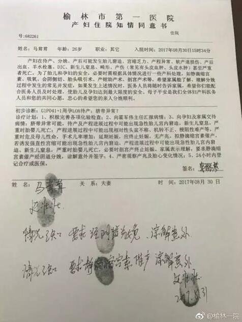 　▲產(chǎn)婦夫婦在產(chǎn)前簽署《產(chǎn)婦住院知情同意書》，簽字、按指紋確認(rèn)順產(chǎn)意愿。圖據(jù)@榆林一院微博