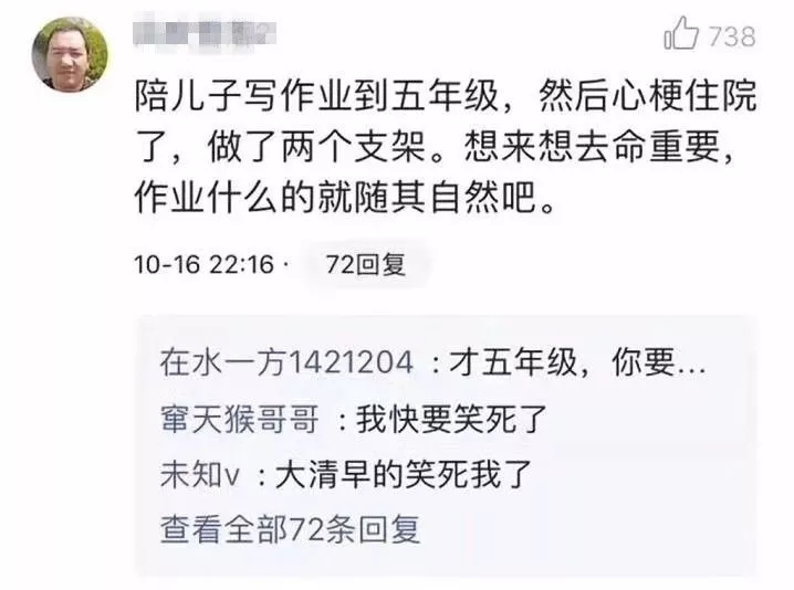 新一輪父母吐槽陪讀模式開啟:不生氣 是我親生的！