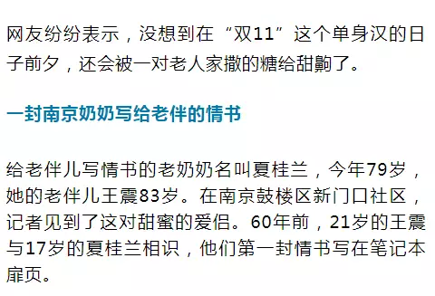 老太秀恩愛！網(wǎng)友被一封跨越60年的情書甜哭了