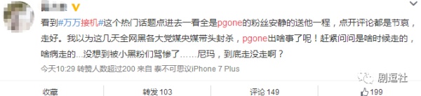 PGone又教給我們一個(gè)新詞：虐粉。