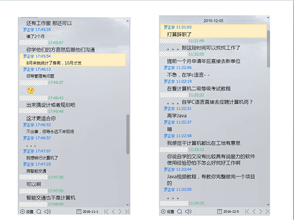 2016年12月，羅正宇在大學(xué)QQ群里的聊天記錄。