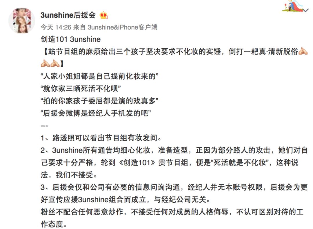 3unshine素顏亮相《創(chuàng)造101》，被這樣夸真的不尷尬嗎？