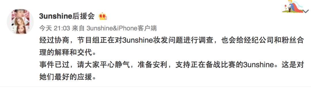 3unshine素顏亮相《創(chuàng)造101》，被這樣夸真的不尷尬嗎？