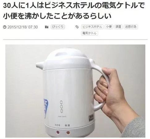 太惡心！女游客竟用酒店燒水壺煮自己的臟內(nèi)褲