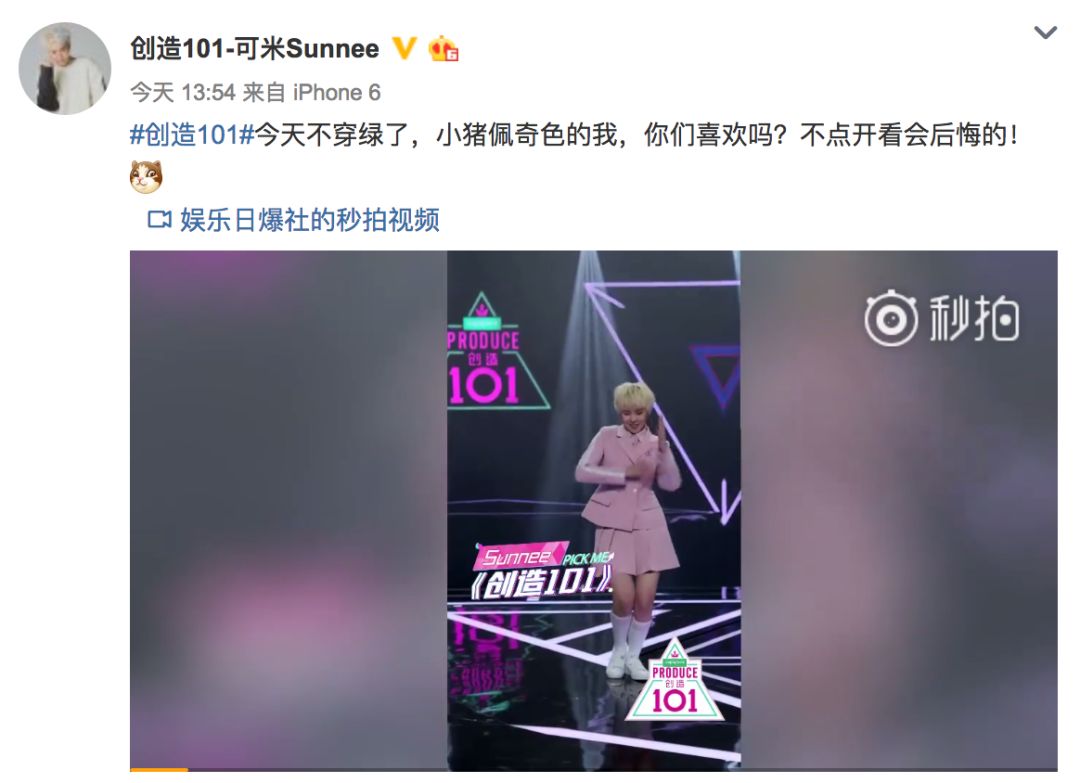 《創(chuàng)造101》主題曲公布，這個(gè)被吐槽油膩的c位是什么來(lái)頭？