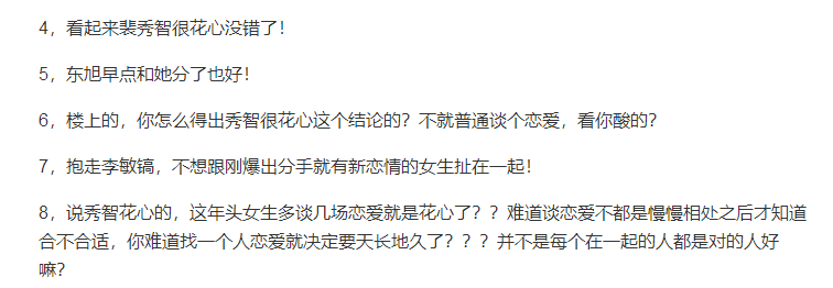 從李敏鎬到李棟旭，再次分手的“男神收割機(jī)”裴秀智被嘲太花心？
