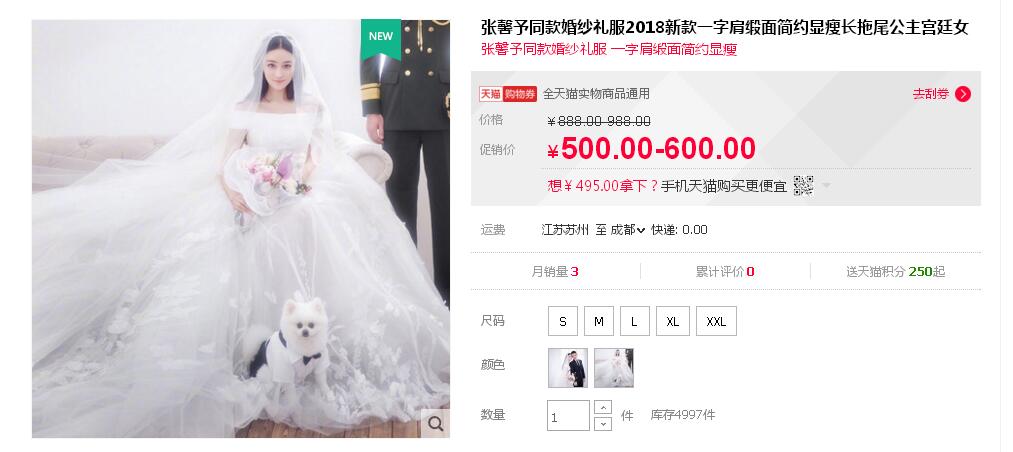 張馨予的婚紗成了淘寶爆款，知道價格后讓人大跌眼鏡！