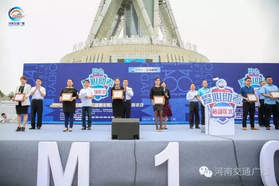 河南交通廣播總監(jiān)助理南方代表活動主辦單位，向支持愛心助考活動的愛心企業(yè)和團體頒發(fā)了感謝信。