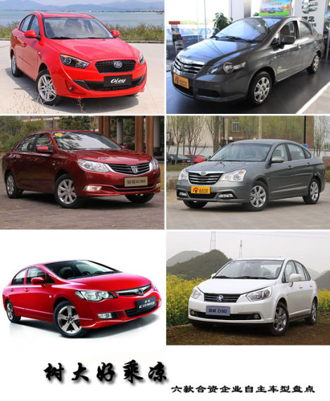 樹大好乘涼 六款合資企業(yè)自主車型盤點(diǎn)
