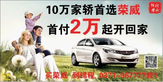 錦程榮威促銷(xiāo) 首付2萬(wàn)榮威350開(kāi)回家