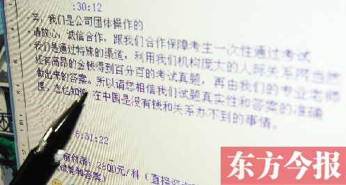 昨日，一家自稱包通過公務(wù)員考試的培訓(xùn)機(jī)構(gòu)在聊天記錄里做出承諾
