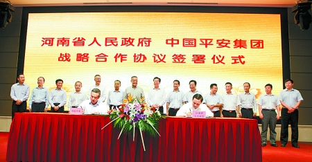 9月6日，河南省人民政府與中國(guó)平安保險(xiǎn)（集團(tuán)）在鄭州簽署戰(zhàn)略合作框架協(xié)議。