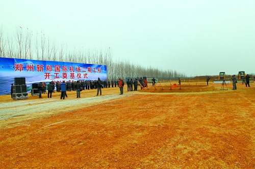 日前，鄭州新鄭國際機(jī)場二期工程“靜悄悄”開工。記者 董亮 攝