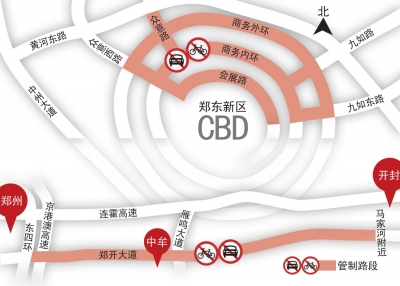 鄭開(kāi)大道、CBD部分區(qū)域周日禁行
