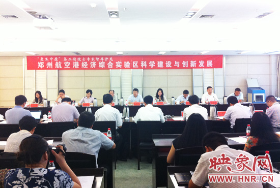 8月28日，鄭州航空港經(jīng)濟綜合實驗區(qū)科學(xué)建設(shè)與創(chuàng)新發(fā)展院士專家智庫沙龍。