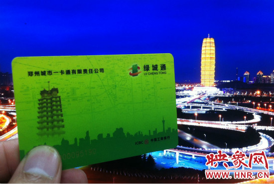 今后鄭州市民持綠城通可去上海、天津等49個(gè)城市刷卡坐公交。