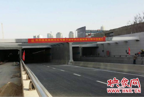 紅專路下穿中州大道隧道每日晚11點(diǎn)起封路檢修，次日早晨6點(diǎn)開放。