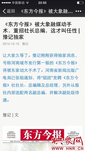 12月15日晚，河南省知名自媒體《豫記》爆料稱，大象融媒體集團(tuán)將重拳重組《東方今報(bào)》社。