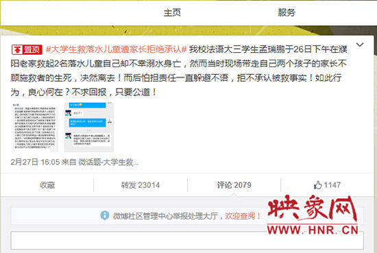 截至28日15點30分，“華北水利水電大學BBS”微博轉發(fā)已達超過2.3萬次。