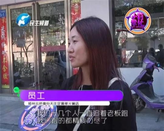 該火鍋店員工共有40多人，這半年來，大家天天追著老板討要工資，卻遲遲拿不到應有的報酬。