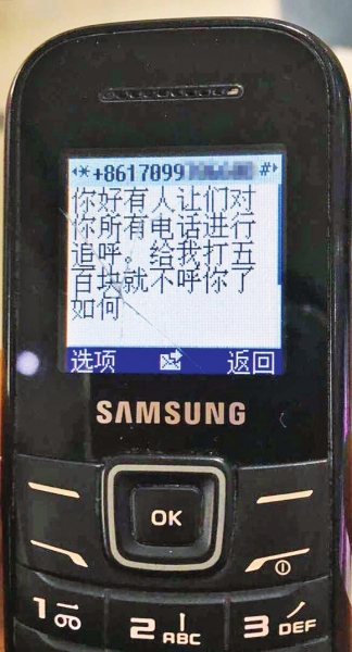 第一條短信，給500元可停止被呼