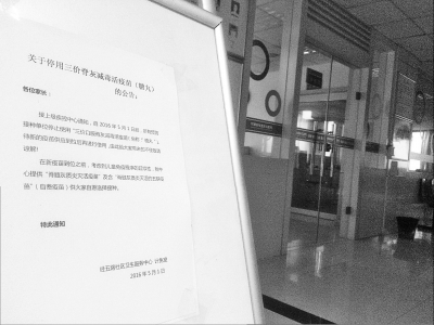     昨天，鄭州一家社區(qū)衛(wèi)生服務中心貼出《關于停用三價脊灰減毒活疫苗（糖丸）的公告》。