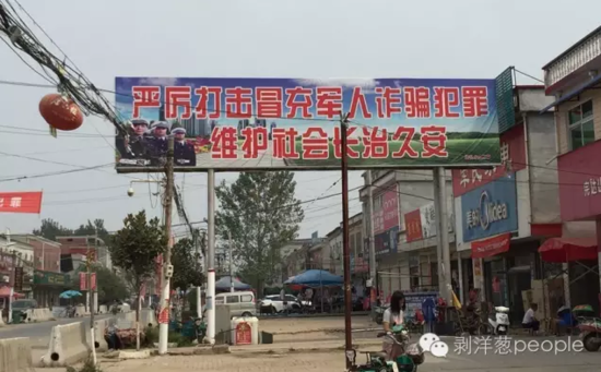 崇禮鄉(xiāng)街道上到處是打擊冒充軍人詐騙的標(biāo)語(yǔ)。新京報(bào)記者安鐘汝 攝